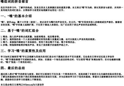 嗓组词的拼音部首.docx免费下载(word版可打印)