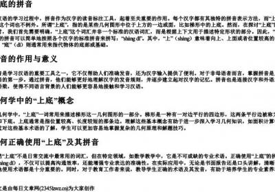 上底的拼音.docx免费下载(word版可打印)