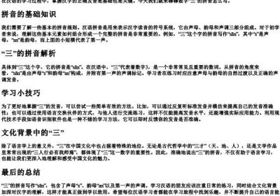 三的拼音怎样写.docx免费下载(word版可打印)