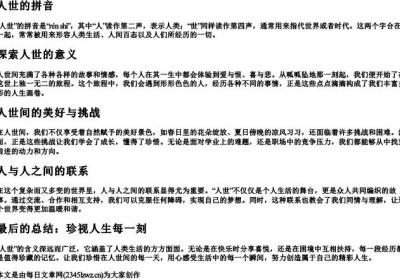 人世的拼音.docx免费下载(word版可打印)