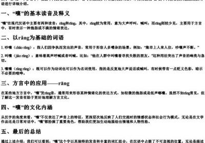嚷可以组什么词语和的拼音.docx免费下载(word版可打印)