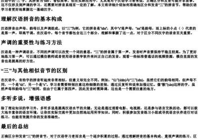 三的拼音节怎么区分.docx免费下载(word版可打印)