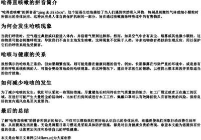 呛得直咳嗽的拼音.docx免费下载(word版可打印)