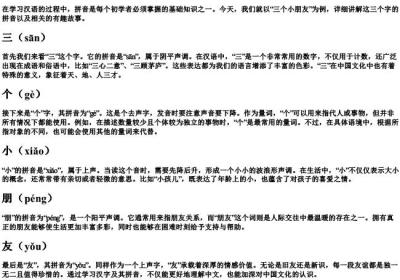 三个小朋友的拼音怎么拼.docx免费下载(word版可打印)