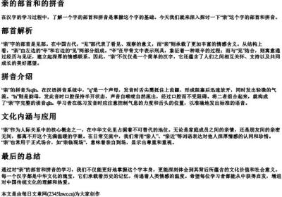 亲的部首和的拼音.docx免费下载(word版可打印)