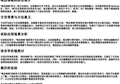 啥拉啥啦的拼音.docx免费下载(word版可打印)