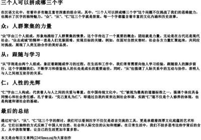 三个人可以拼成哪三个字.docx免费下载(word版可打印)