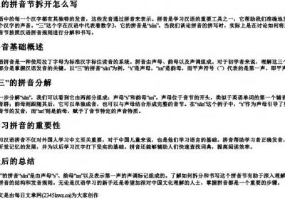 三的拼音节拆开怎么写.docx免费下载(word版可打印)
