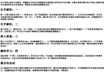 三年级上册26课生字的拼音.docx免费下载(word版可打印)