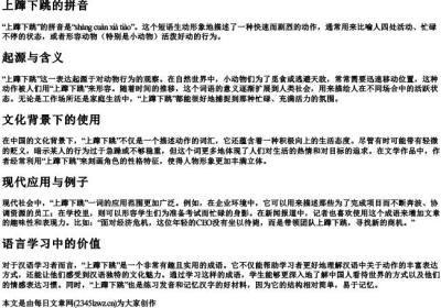 上蹿下跳的拼音.docx免费下载(word版可打印)