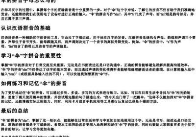 伞的拼音字母怎么写的.docx免费下载(word版可打印)