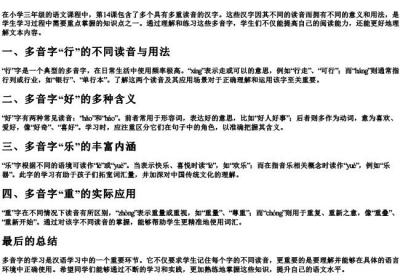 三年级语文14课多音字的拼音.docx免费下载(word版可打印)