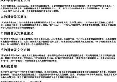 人口手的拼音怎么写.docx免费下载(word版可打印)