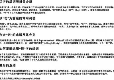 切字的组词和的拼音.docx免费下载(word版可打印)