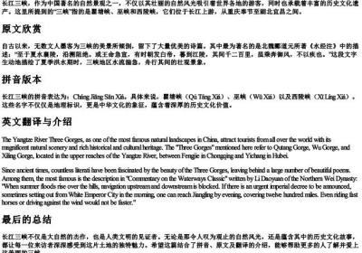三峡的拼音版加翻译加原文.docx免费下载(word版可打印)