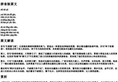 塞下曲的拼音版.docx免费下载(word版可打印)