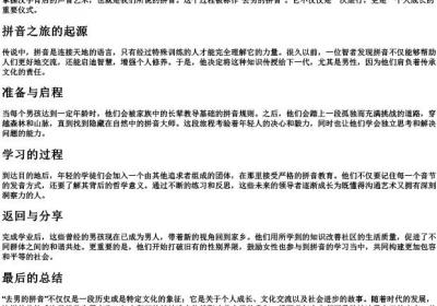 去男的拼音.docx免费下载(word版可打印)