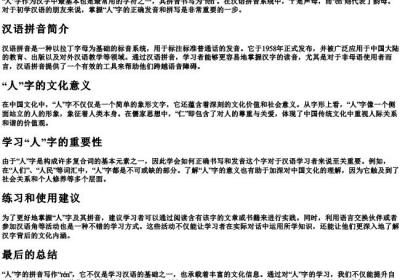 人字的拼音怎么写.docx免费下载(word版可打印)