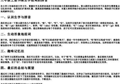 三年级上册16课生字组词的拼音.docx免费下载(word版可打印)