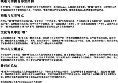 嚷组词的拼音部首结构.docx免费下载(word版可打印)