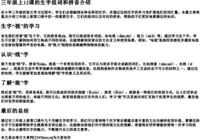 三年级上12课的生字组词和的拼音.docx免费下载(word版可打印)