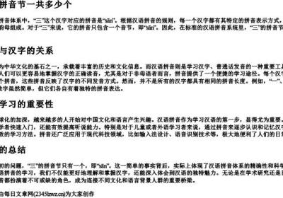 三的拼音节一共多少个.docx免费下载(word版可打印)