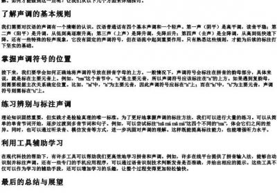 如何给的拼音加上正确的声调.docx免费下载(word版可打印)