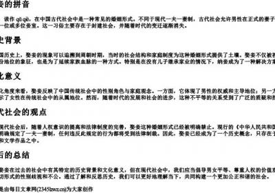娶妾的拼音.docx免费下载(word版可打印)