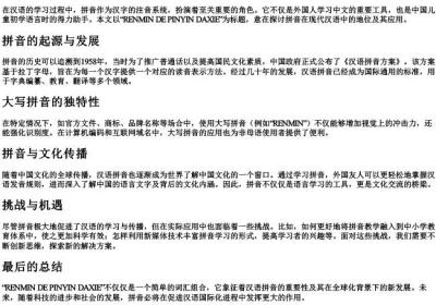 人民的拼音大写.docx免费下载(word版可打印)