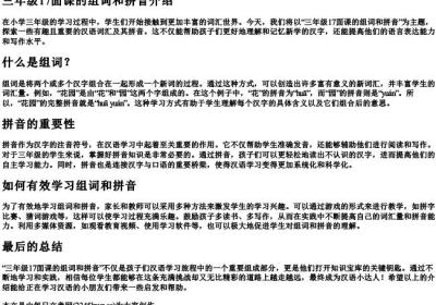 三年级17面课的组词和的拼音.docx免费下载(word版可打印)