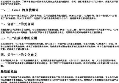三的拼音节组词有哪些字.docx免费下载(word版可打印)