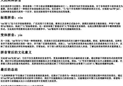 人的两种的拼音.docx免费下载(word版可打印)