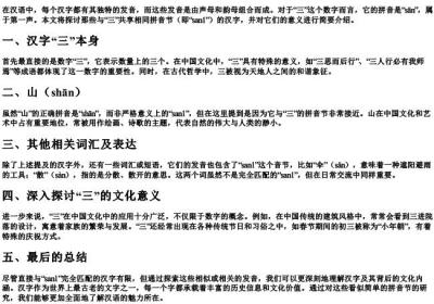 三的拼音节汉字有哪些.docx免费下载(word版可打印)