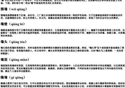 墙可以组什么词语和的拼音.docx免费下载(word版可打印)