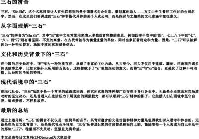 三石的拼音.docx免费下载(word版可打印)