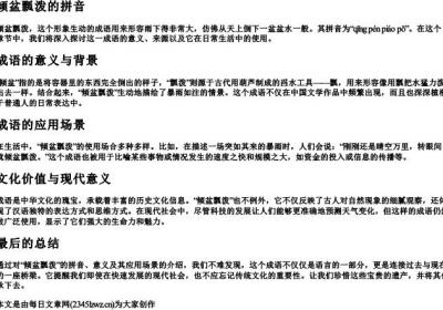 倾盆瓢泼的拼音.docx免费下载(word版可打印)