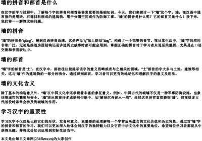 墙的拼音和部首是什么.docx免费下载(word版可打印)