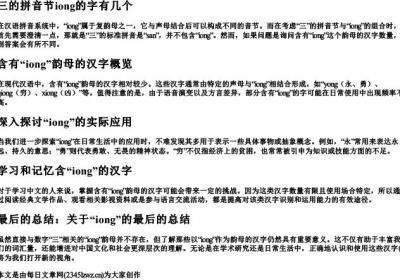 三的拼音节iong的字有几个.docx免费下载(word版可打印)