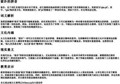前扑的拼音.docx免费下载(word版可打印)