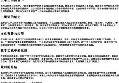三字三的拼音节三组词.docx免费下载(word版可打印)