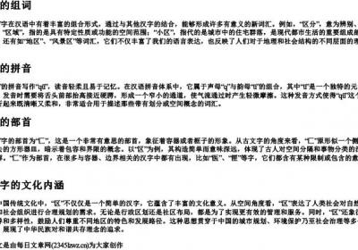 区的组词和的拼音和部首.docx免费下载(word版可打印)