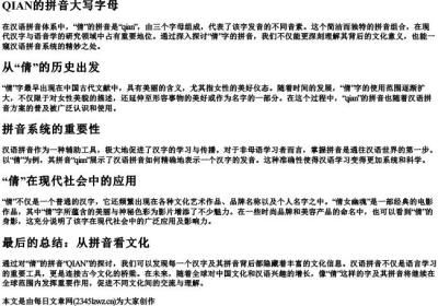 倩的拼音大写字母.docx免费下载(word版可打印)