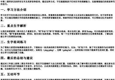 三年级上册第二课生字组词带的拼音.docx免费下载(word版可打印)