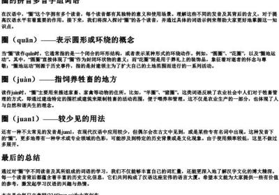 圈的拼音多音字组词语.docx免费下载(word版可打印)