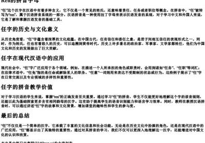 任的拼音字母.docx免费下载(word版可打印)