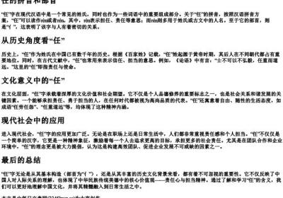 任的拼音和部首.docx免费下载(word版可打印)