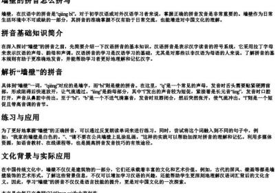 墙壁的拼音怎么拼写.docx免费下载(word版可打印)