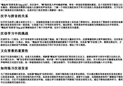 嚷起来的拼音.docx免费下载(word版可打印)