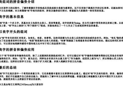 丧组词的拼音偏旁.docx免费下载(word版可打印)