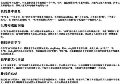 丧组词语和的拼音部首.docx免费下载(word版可打印)